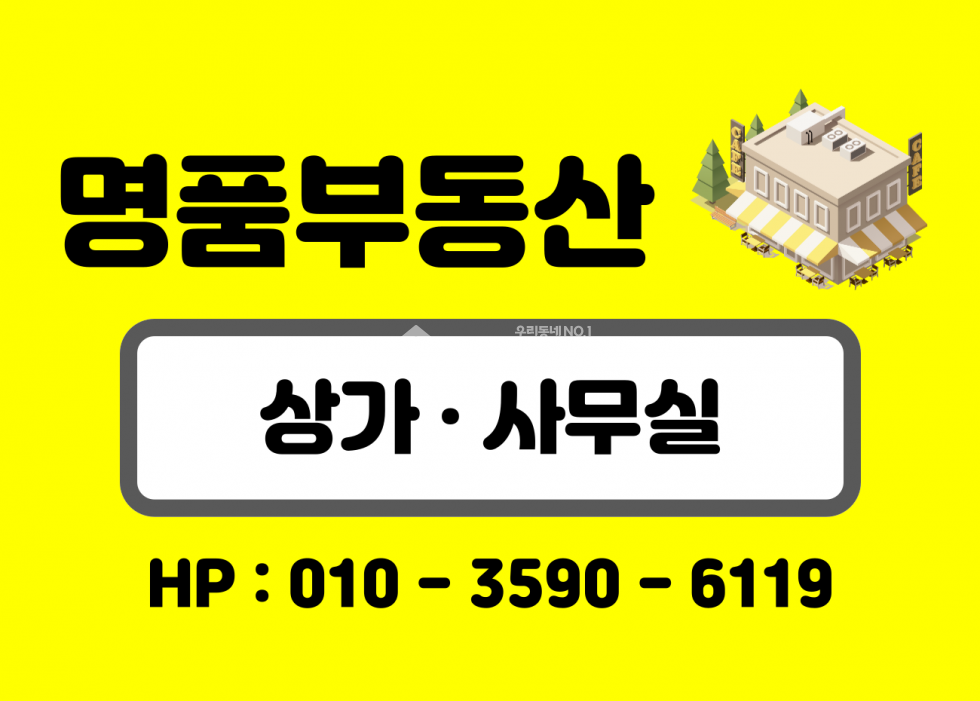 부산 동구 범일동 범일현장 테이크아웃 커피 적극추천 월세 매물번호 10101 사진 1